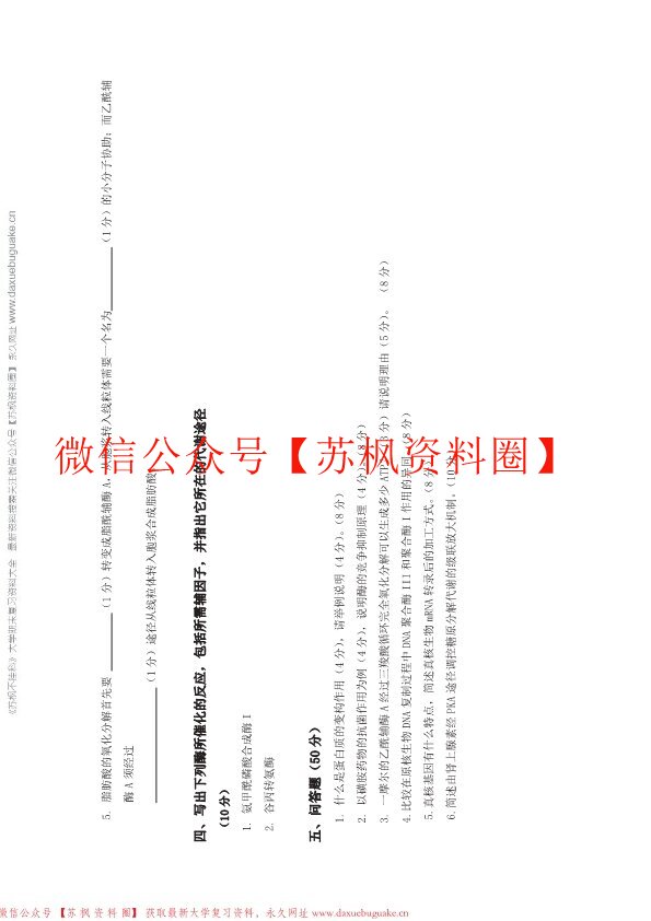 动物生物化学